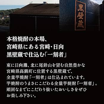 一刻者 1800ml 25% 焼酎 鹿児島県　3本セット 一刻者 1800ml 25% 焼酎 鹿児島県 3本セット 一刻者 1800ml 25